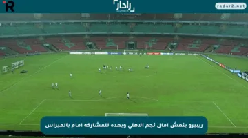 ريبيرو ينعش آمال نجم الأهلي ويعده للمشاركة أمام بالميراس